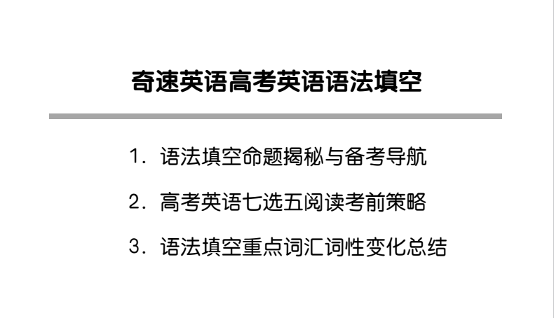 14届高考冲刺精品!2024年奇速英语《高考英语考前30天》热销!高三冲刺必备-第5张图片-四季读书网 14届高考冲刺精品!2024年奇速英语《高考英语考前30天》热销!高三冲刺必备-第5张图片-四季读书网