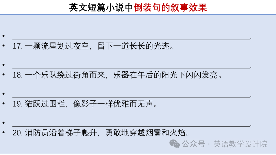 高考续写:倒装句的叙事效果和表现力-第7张图片-四季读书网
