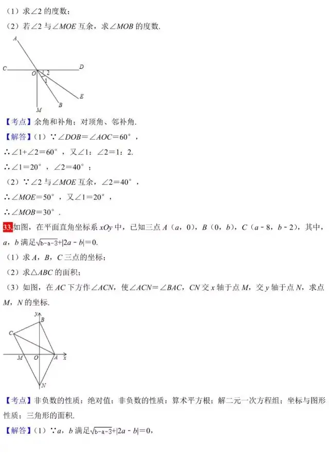 中考数学几何题典型考点真题讲解汇编(建议收藏)-第19张图片-四季读书网