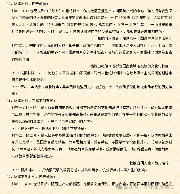 2024年中考历史考前专题专练1000题(含解析)-第14张图片-四季读书网 2024年中考历史考前专题专练1000题(含解析)-第14张图片-四季读书网