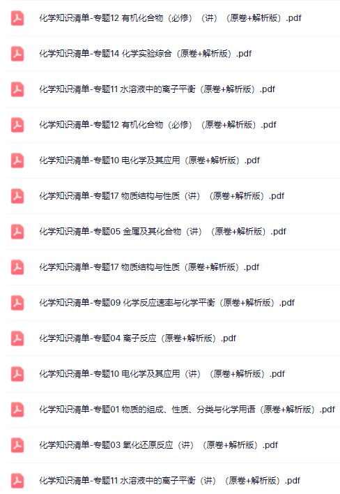 2024高考二轮知识清单及配套专题训练!(可下载).-第12张图片-四季读书网