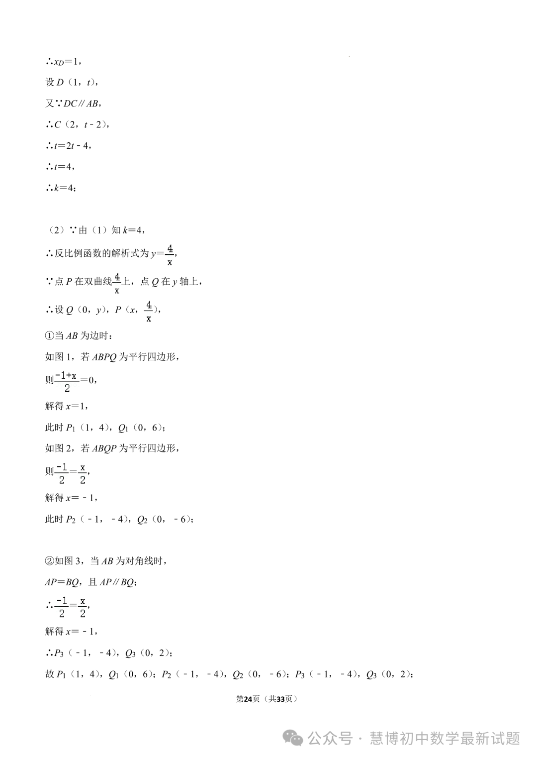2024年山东济南中考数学诊断试卷+答案-第24张图片-四季读书网