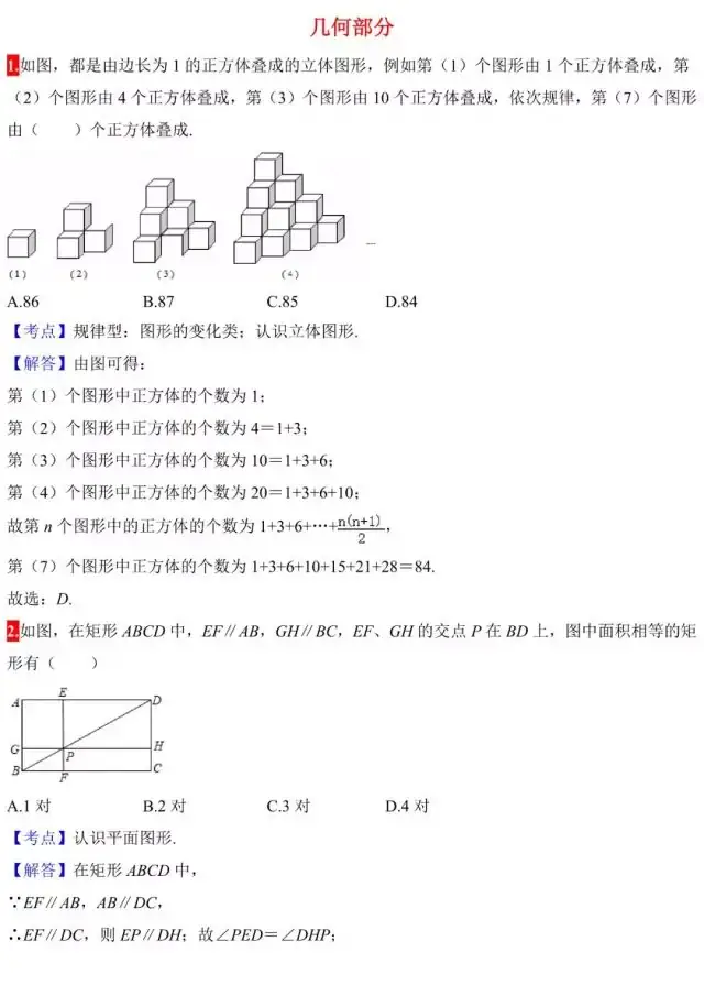 中考数学几何题典型考点真题讲解汇编(建议收藏)-第2张图片-四季读书网