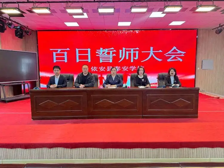 龙行龘龘拼百日 同心合力赢中考——依安县泰安学校2024年中考百日誓师大会-第10张图片-四季读书网