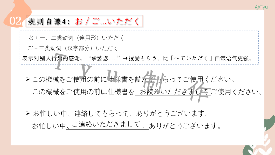 高考日语:敬语(尊他语、自谦语、郑重语)专题课件-第22张图片-四季读书网