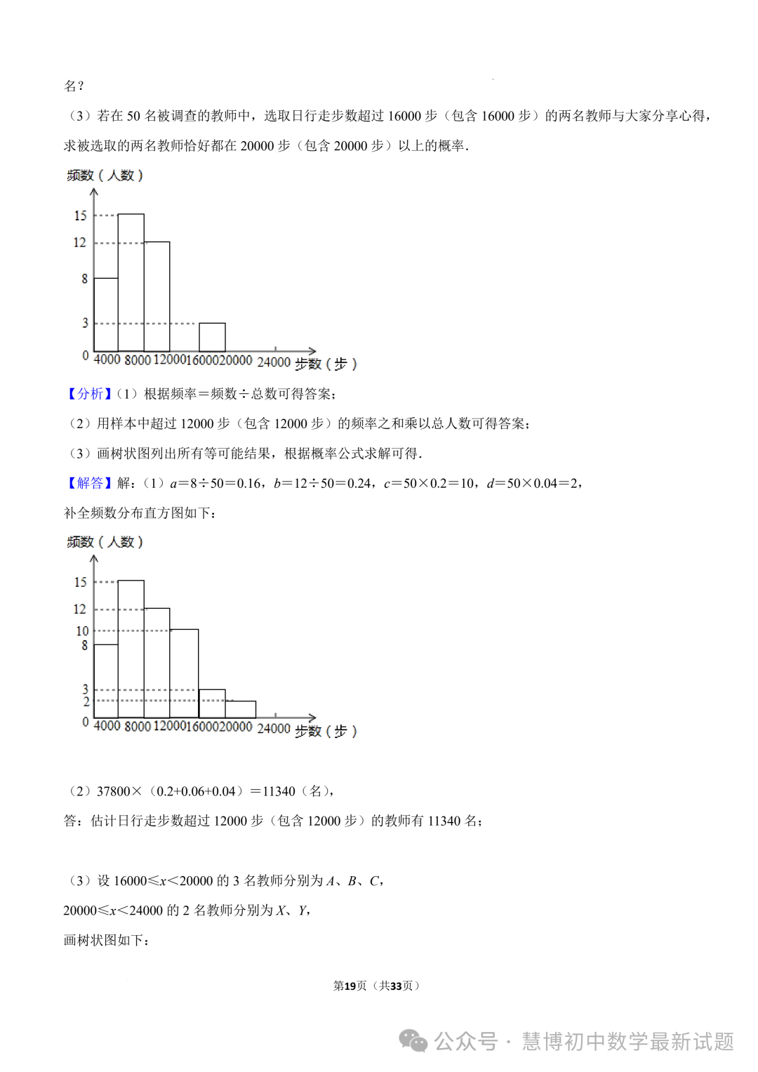 2024年山东济南中考数学诊断试卷+答案-第19张图片-四季读书网