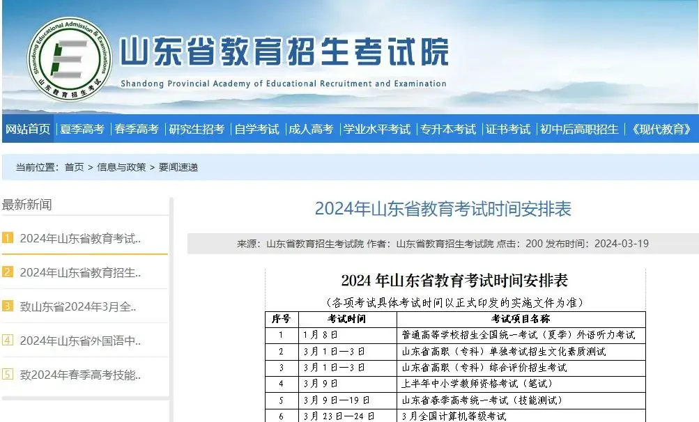 官宣!2024年山东春季高考知识考试时间为5月18日-19日!-第1张图片-四季读书网