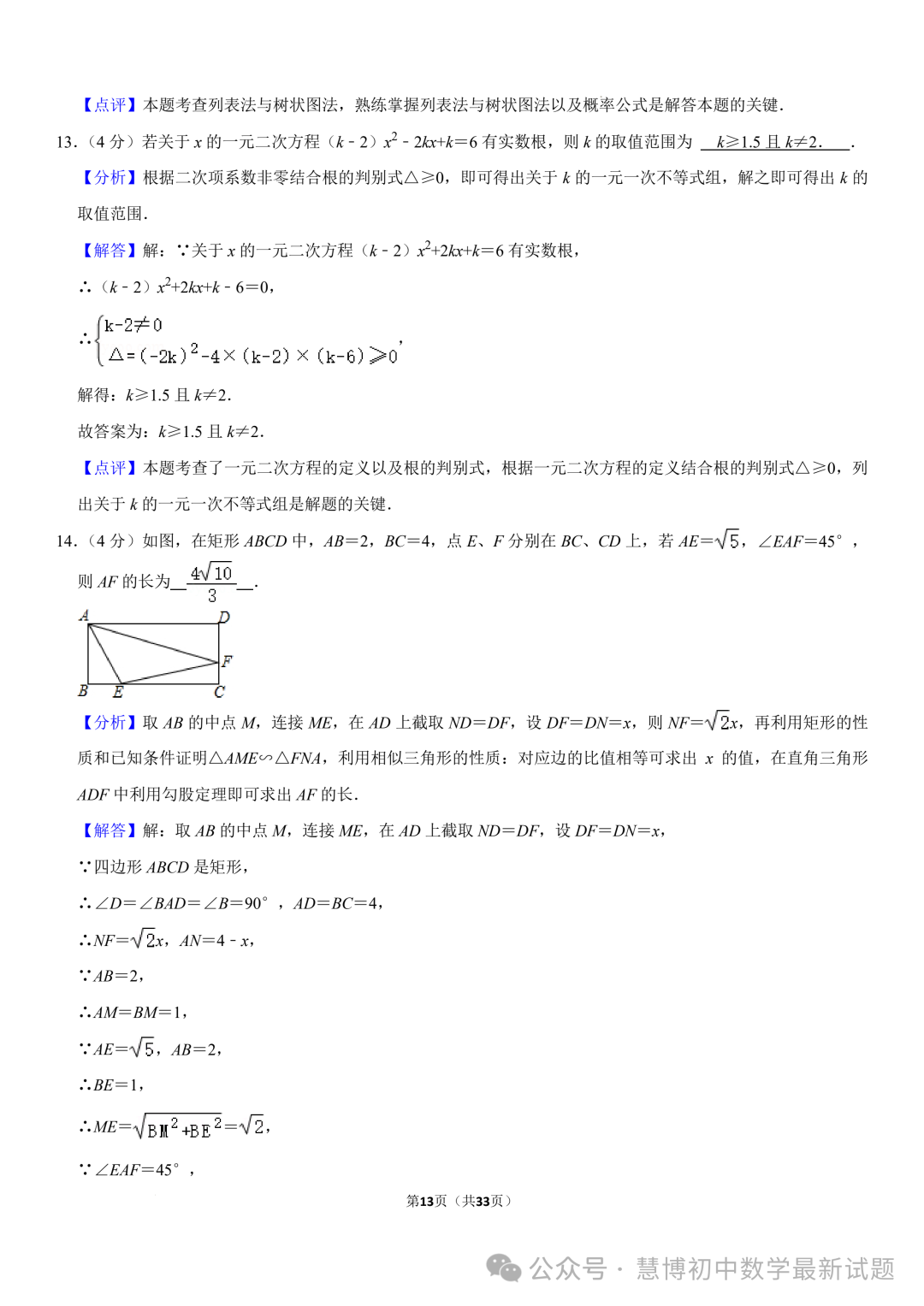 2024年山东济南中考数学诊断试卷+答案-第13张图片-四季读书网