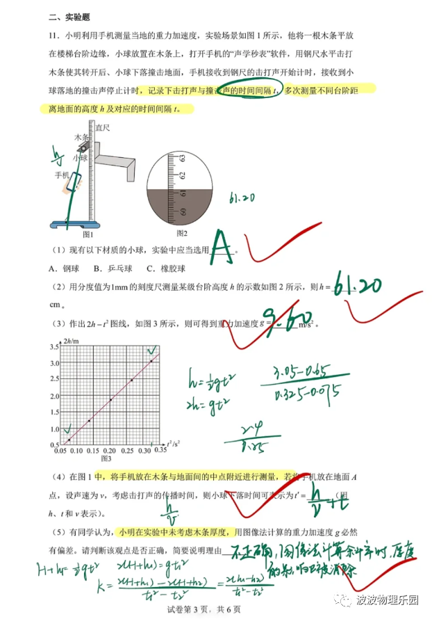2022届江苏高考真题试卷满分示范-第3张图片-四季读书网