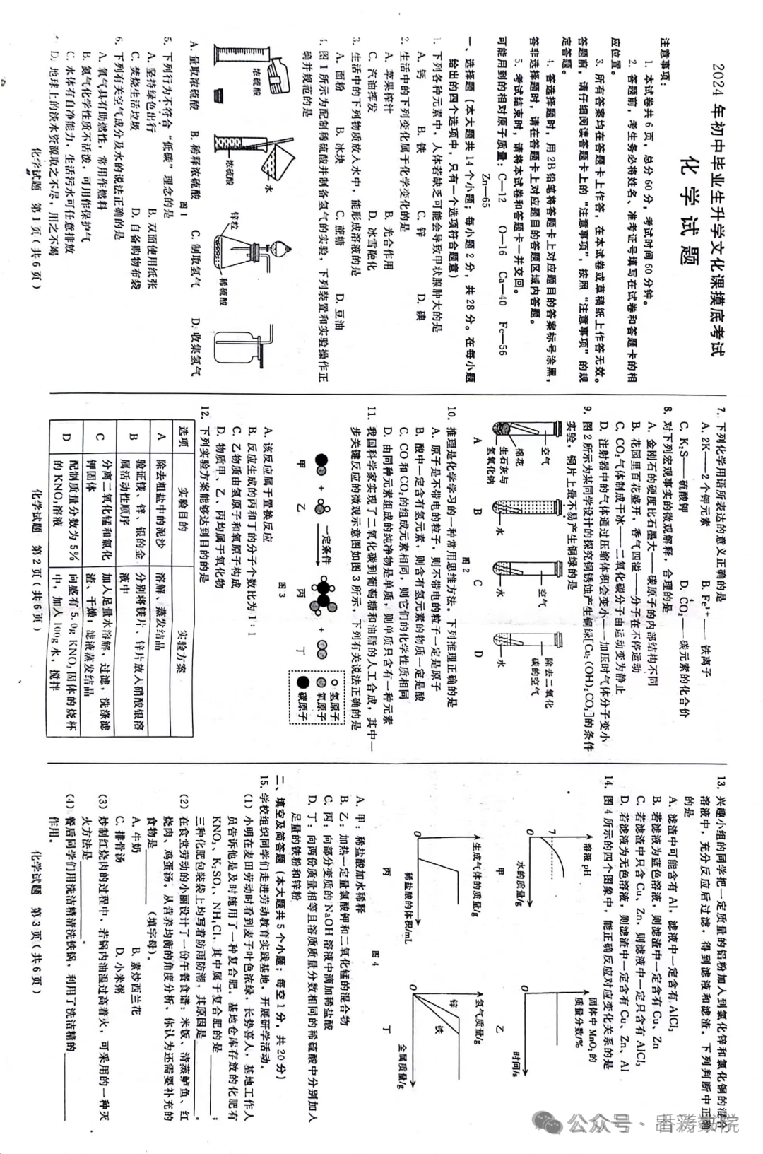 中考化学 | 2024河北省邢台、邯郸、秦皇岛联考摸底卷含答案-第4张图片-四季读书网