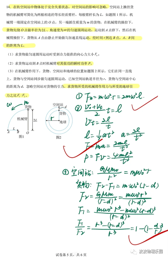 2022届江苏高考真题试卷满分示范-第5张图片-四季读书网