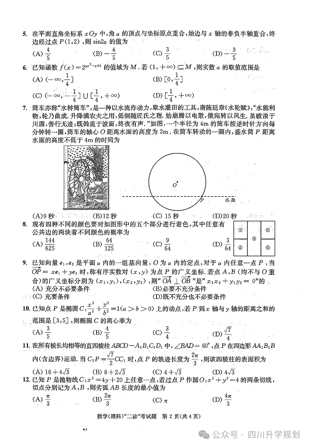【高考】24届成都二诊今日开考!语文、数学高清试题-第10张图片-四季读书网 【高考】24届成都二诊今日开考!语文、数学高清试题-第10张图片-四季读书网