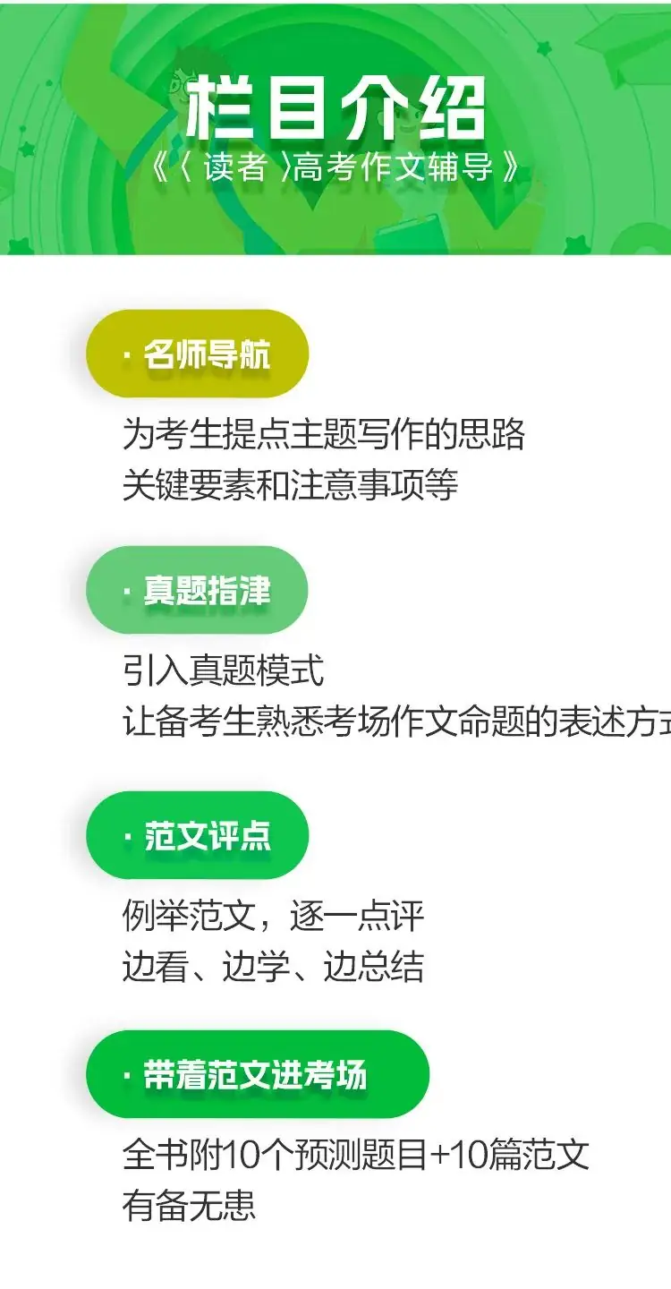《读者·中高考作文辅导》,多次命中中高考作文题 ,资深语文老师推荐 第8张 《读者·中高考作文辅导》,多次命中中高考作文题 ,资深语文老师推荐 第8张