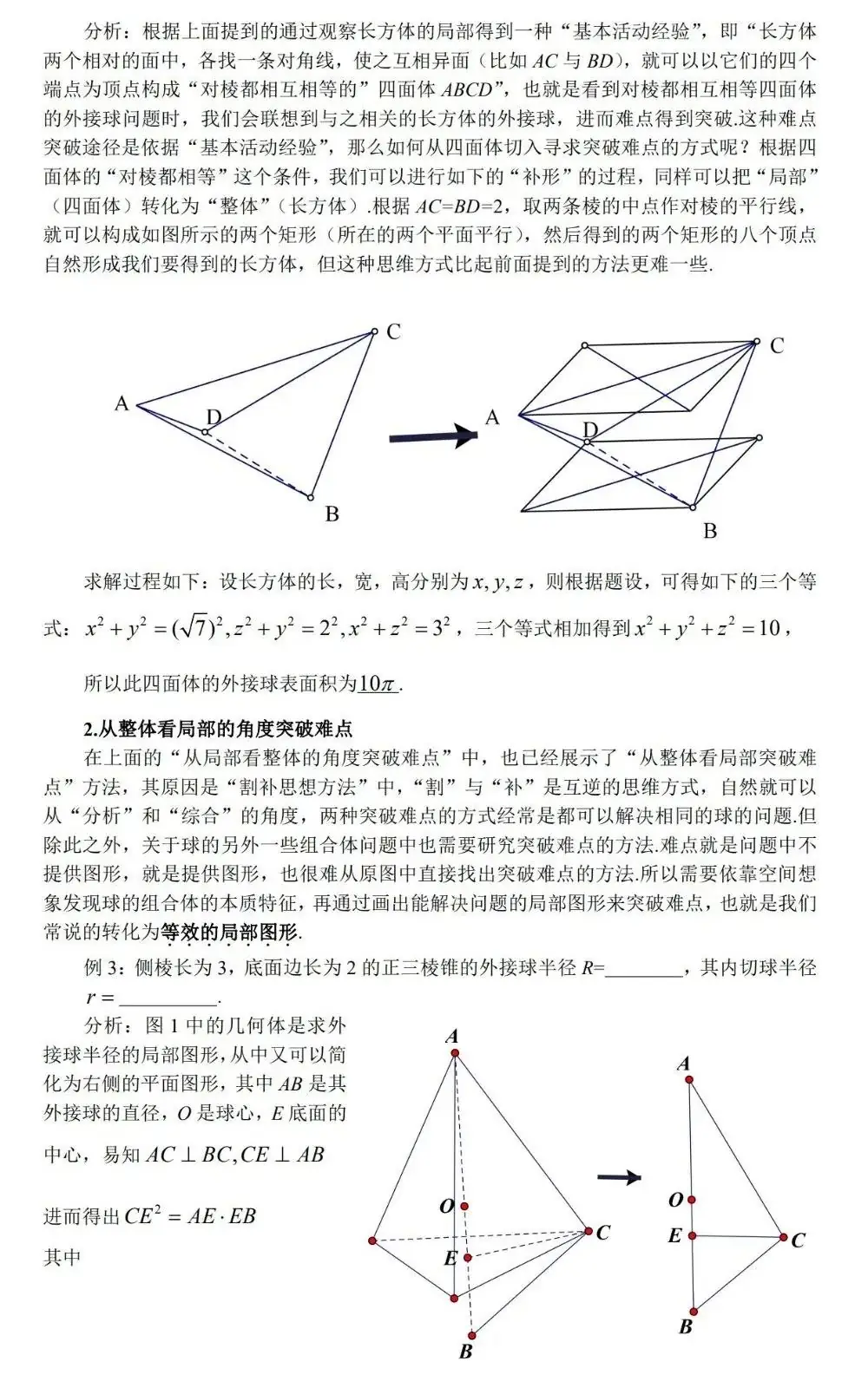 高考球相关难点突破-第2张图片-四季读书网