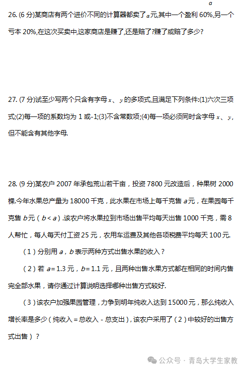 【中考数学】知识点归纳总结及典型试题汇总-第13张图片-四季读书网
