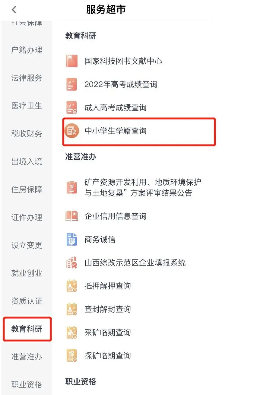 重磅!高考电子档案网上查询 || 自助查询中小学生学籍-第7张图片-四季读书网 重磅!高考电子档案网上查询 || 自助查询中小学生学籍-第7张图片-四季读书网