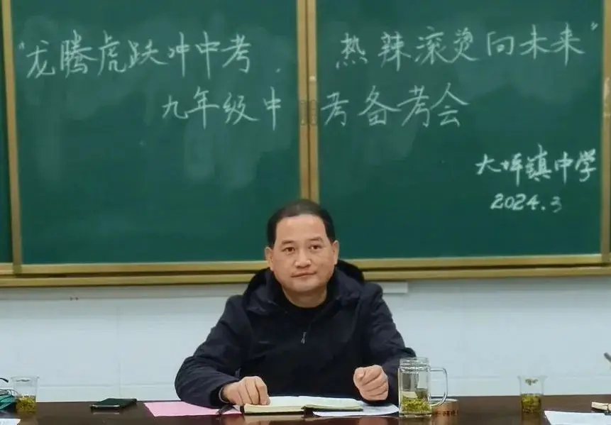 龙腾虎跃冲中考,热辣滚烫向未来|汝城县大坪镇中学召开2024年上学期九年级中考备考会-第15张图片-四季读书网