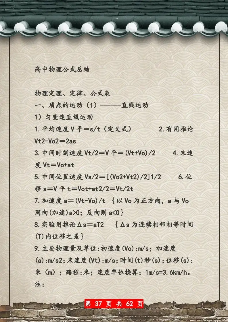 【高考物理】高考物理62页总复习知识网络一览表-第37张图片-四季读书网