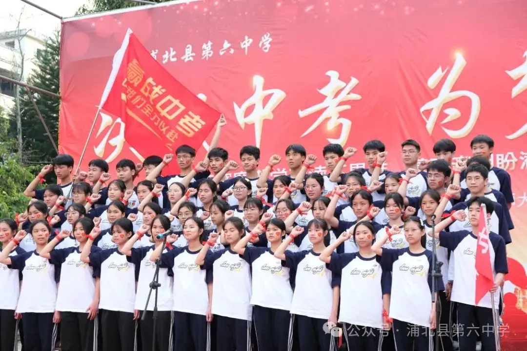 决战中考 为梦起航|浦北县第六中学2024年冲刺中考誓师大会-第9张图片-四季读书网