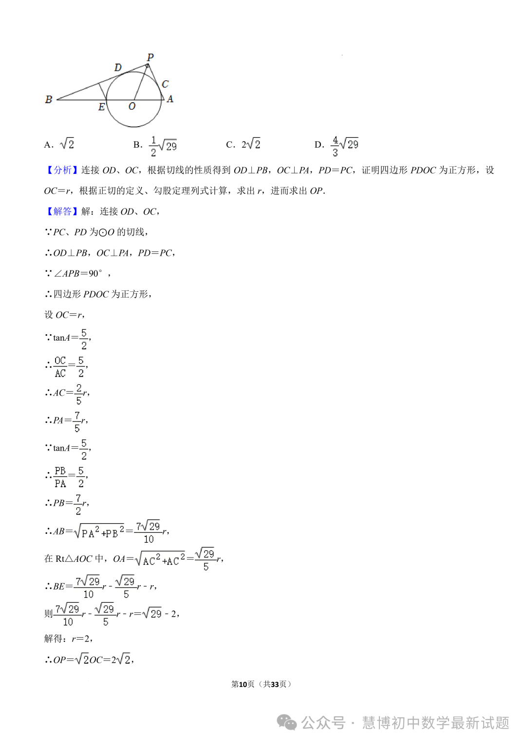 2024年山东济南中考数学诊断试卷+答案-第10张图片-四季读书网