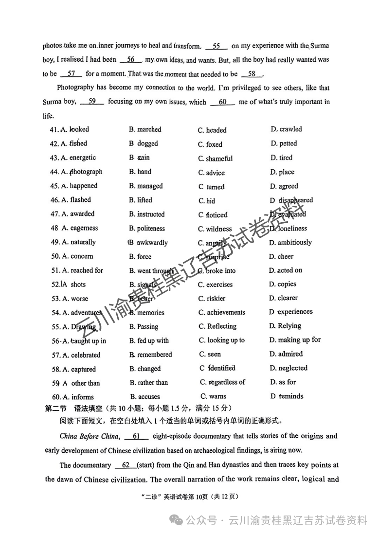 【南充二诊英语】南充市高2024届高考适应性考试试卷+参考答案-第10张图片-四季读书网