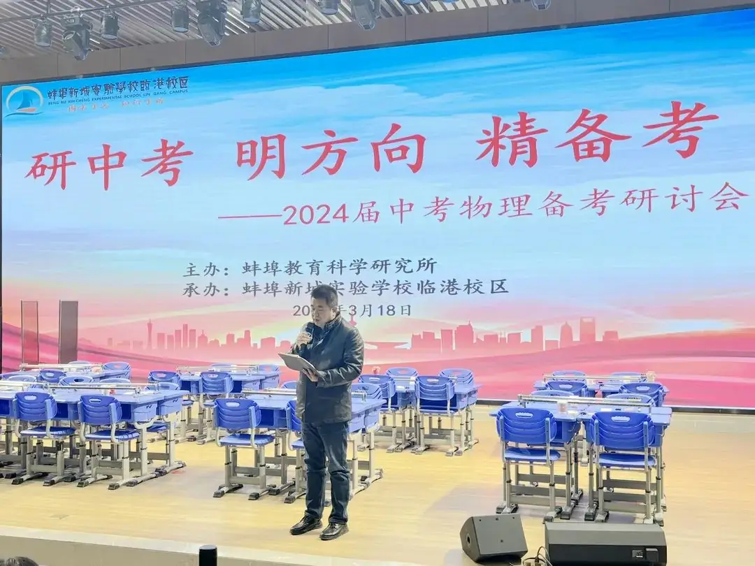 【教育教研】精心研讨备中考  课堂教学求实效——2024年中考备考研讨会-第10张图片-四季读书网