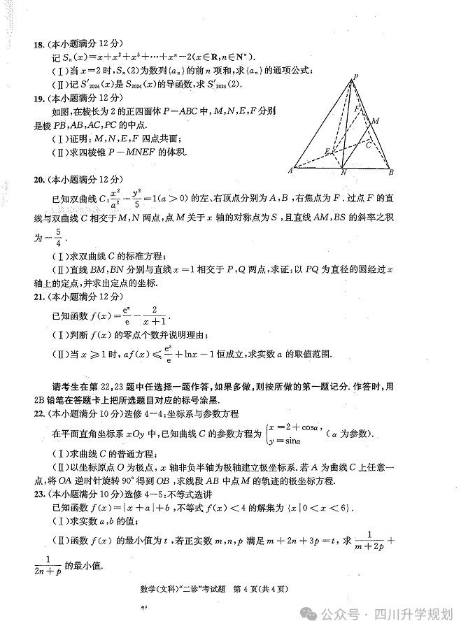 【高考】24届成都二诊今日开考!语文、数学高清试题-第16张图片-四季读书网 【高考】24届成都二诊今日开考!语文、数学高清试题-第16张图片-四季读书网