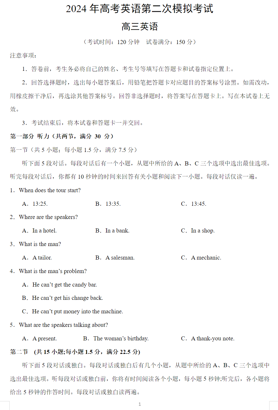 2024年高考第二次模拟试卷及答案解析(电子版pdf)-第8张图片-四季读书网 2024年高考第二次模拟试卷及答案解析(电子版pdf)-第8张图片-四季读书网