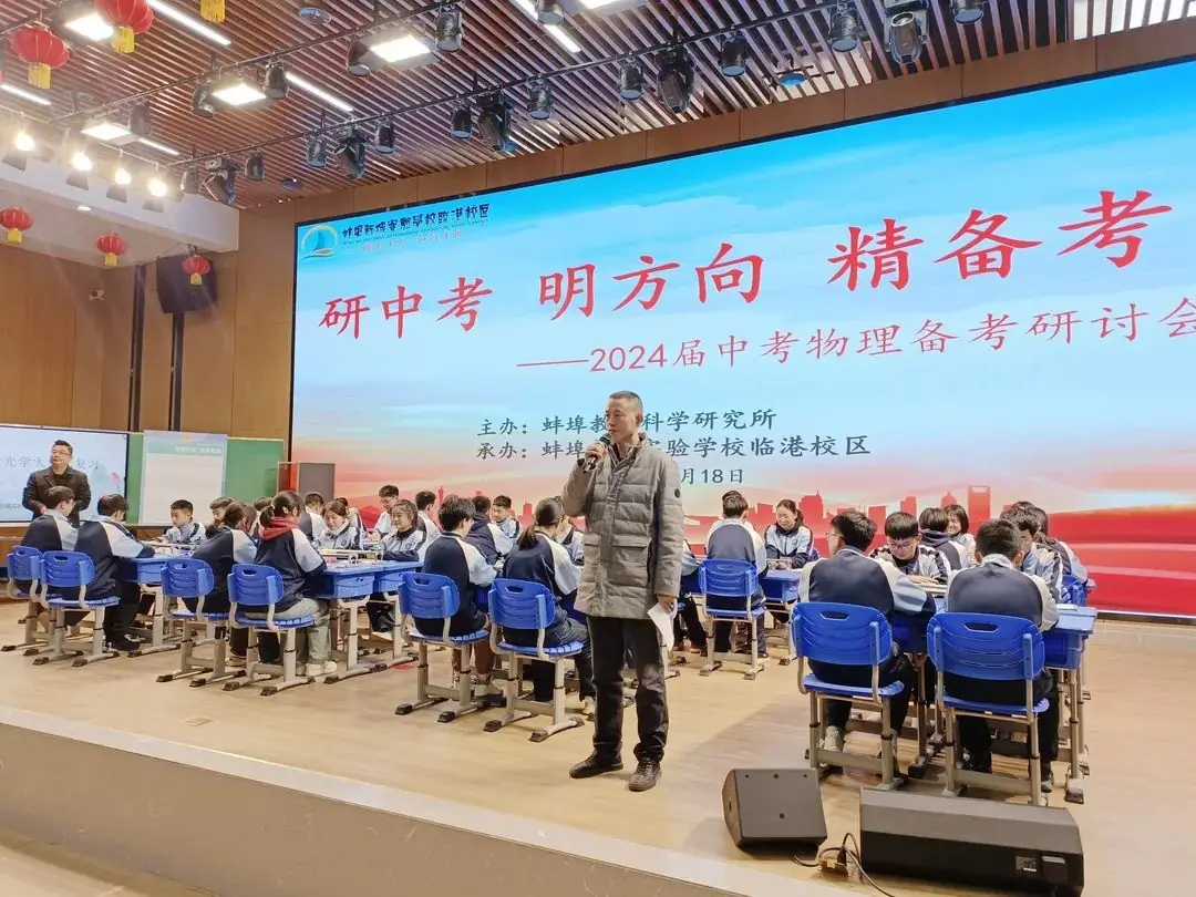 【教育教研】精心研讨备中考  课堂教学求实效——2024年中考备考研讨会-第5张图片-四季读书网