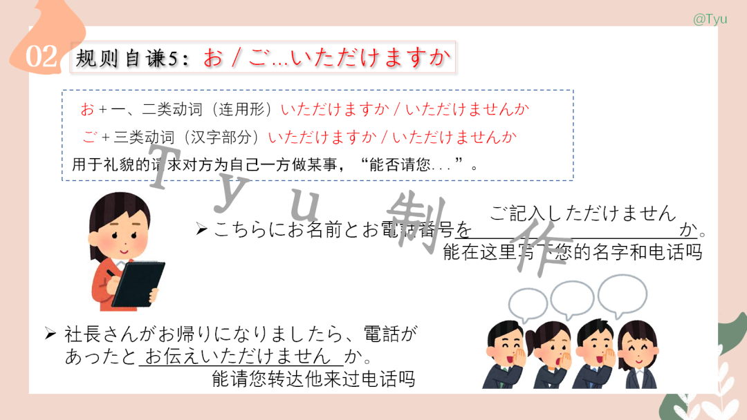 高考日语:敬语(尊他语、自谦语、郑重语)专题课件-第23张图片-四季读书网