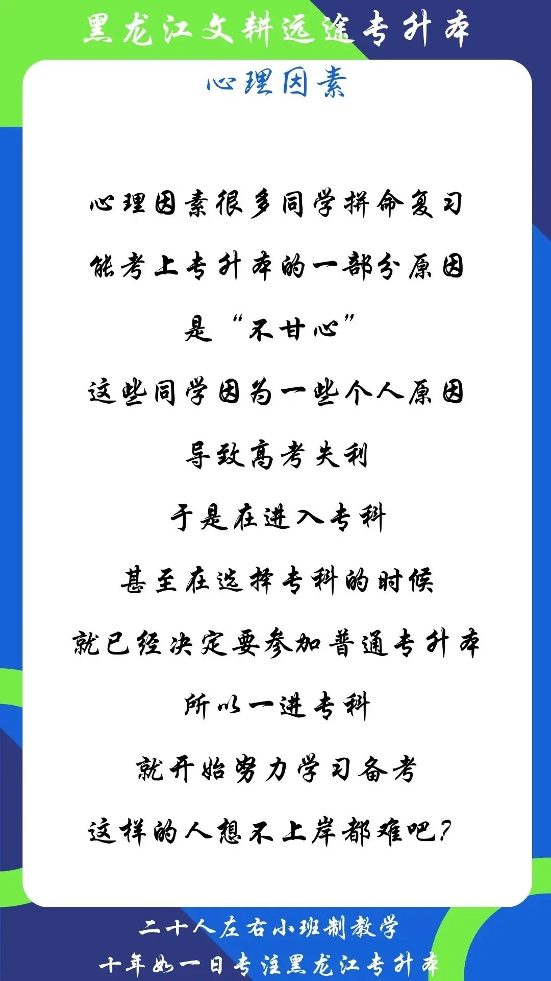 为什么很多人高考没考上本科,专升本却考上了?-第9张图片-四季读书网