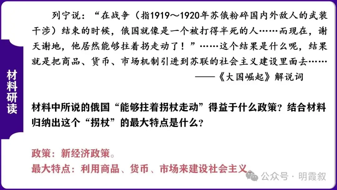2024原创中考总复习课件|世界史大概念:社主义运动-第15张图片-四季读书网