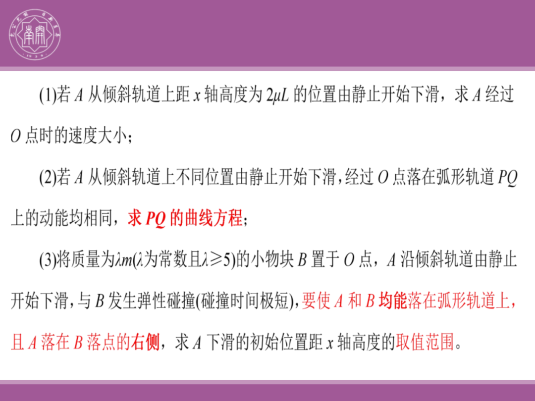 备考讲座:2024届高考物理二轮复习备考策略-第111张图片-四季读书网