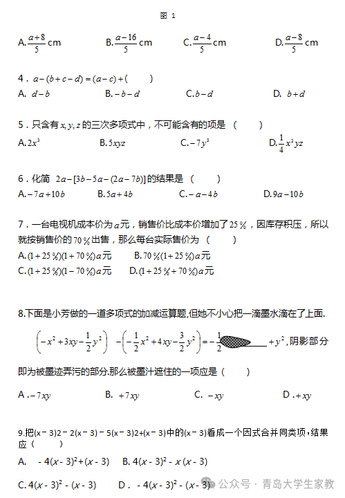 【中考数学】知识点归纳总结及典型试题汇总-第10张图片-四季读书网