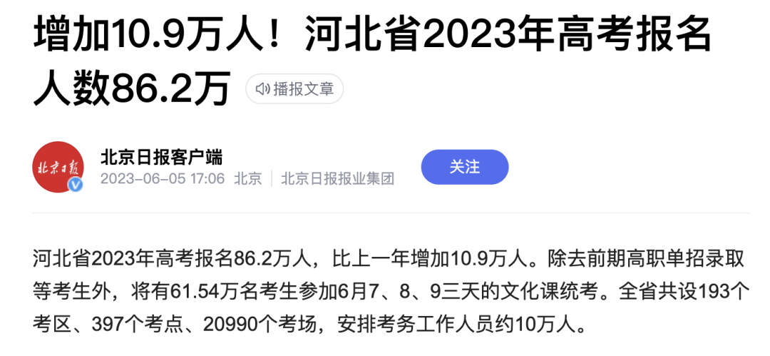 临汾斑马高考专栏:没有985的高考大省,迎来北京高校!-第13张图片-四季读书网