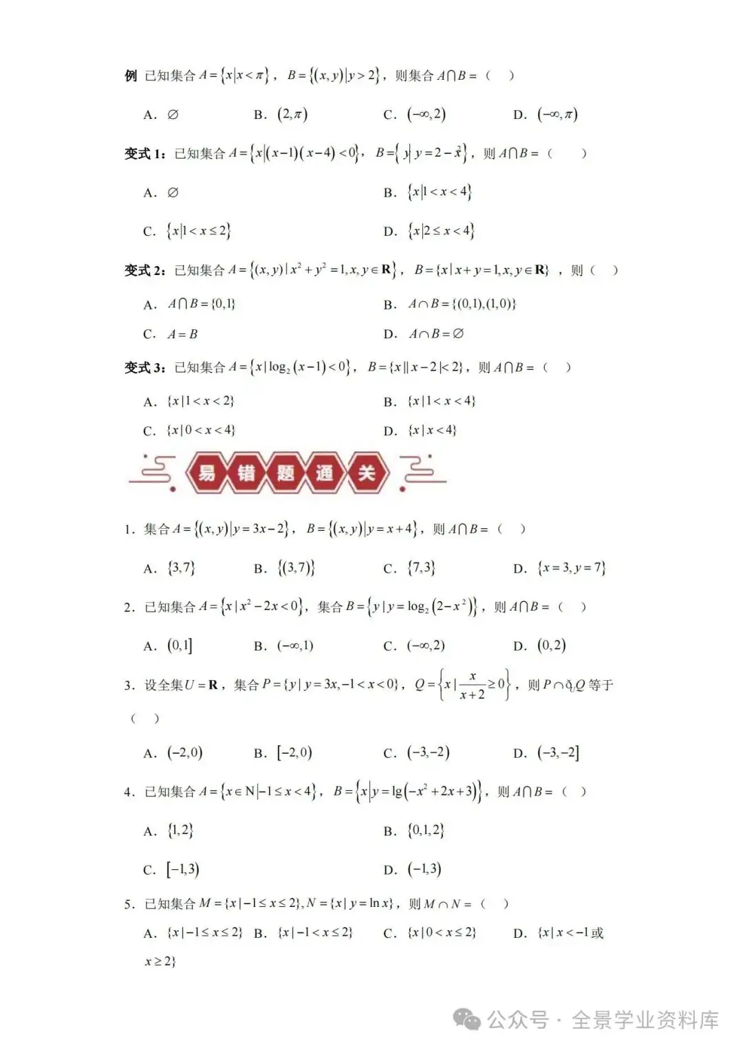 【限时免费】2024届备战2024年高考数学考试易错题(新高考专用)-第3张图片-四季读书网