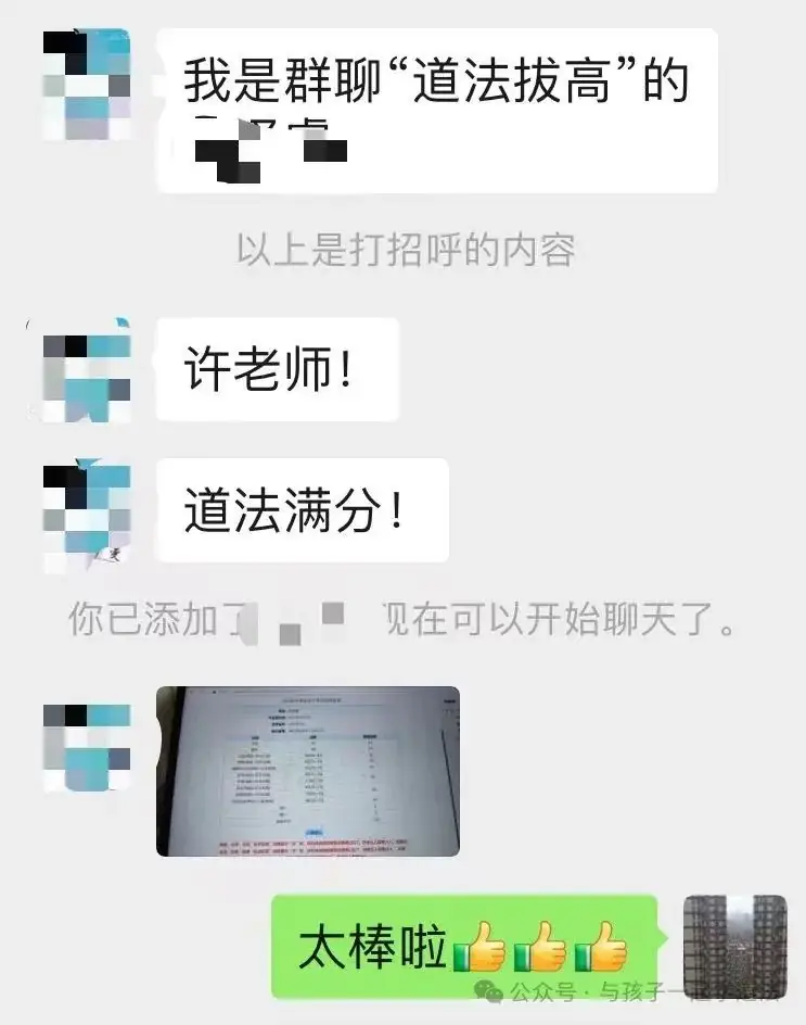 【中考道法】2024冲刺中考--道法满分招生计划-第5张图片-四季读书网