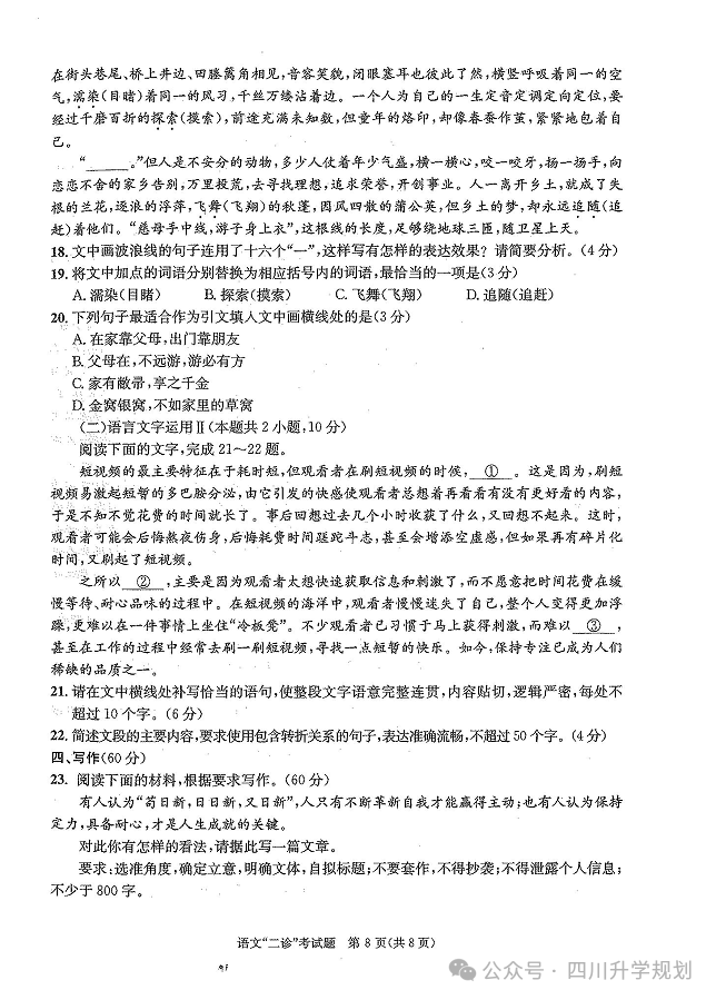 【高考】24届成都二诊今日开考!语文、数学高清试题-第8张图片-四季读书网 【高考】24届成都二诊今日开考!语文、数学高清试题-第8张图片-四季读书网