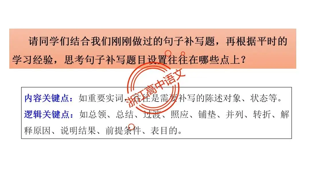 郑军亮:寻核接榫  顺理成章——高考语言文字运用之句子补写复习-第13张图片-四季读书网