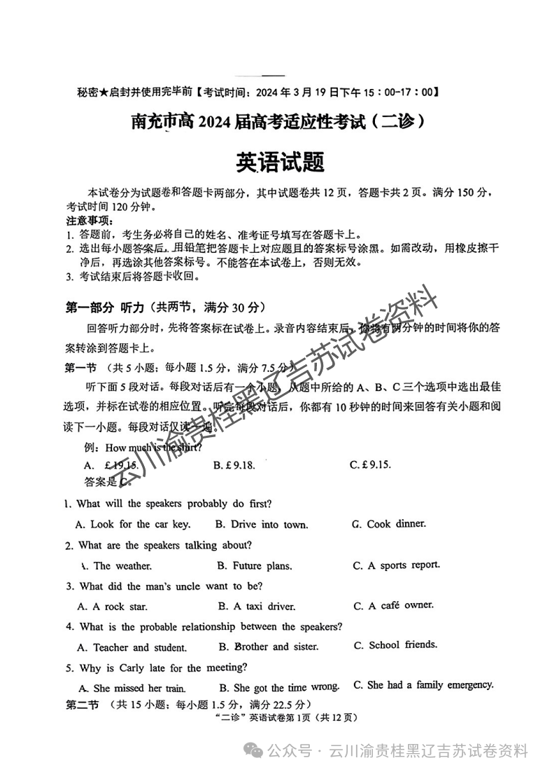 【南充二诊英语】南充市高2024届高考适应性考试试卷+参考答案-第1张图片-四季读书网