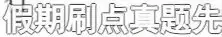 120年前的清朝“高考真题”,你能及格吗?-第2张图片-四季读书网 120年前的清朝“高考真题”,你能及格吗?-第2张图片-四季读书网
