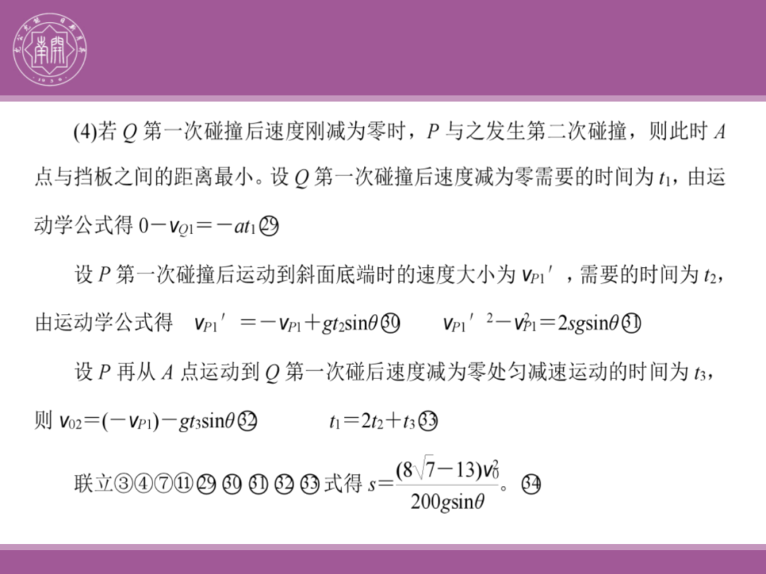 备考讲座:2024届高考物理二轮复习备考策略-第109张图片-四季读书网