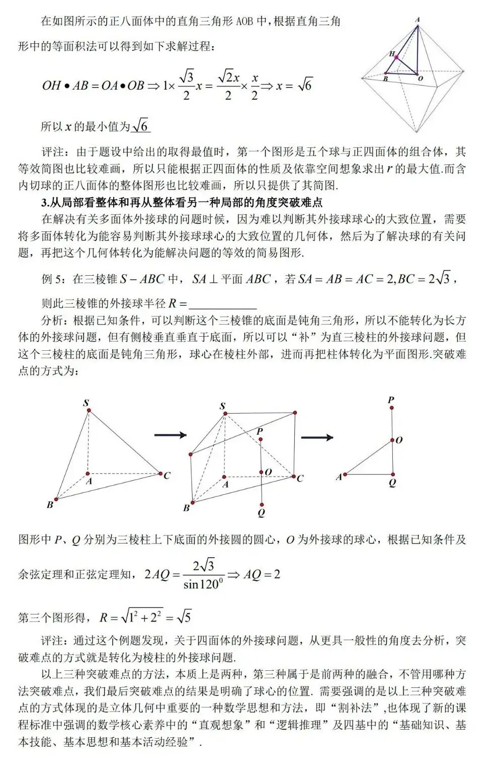 高考球相关难点突破-第4张图片-四季读书网
