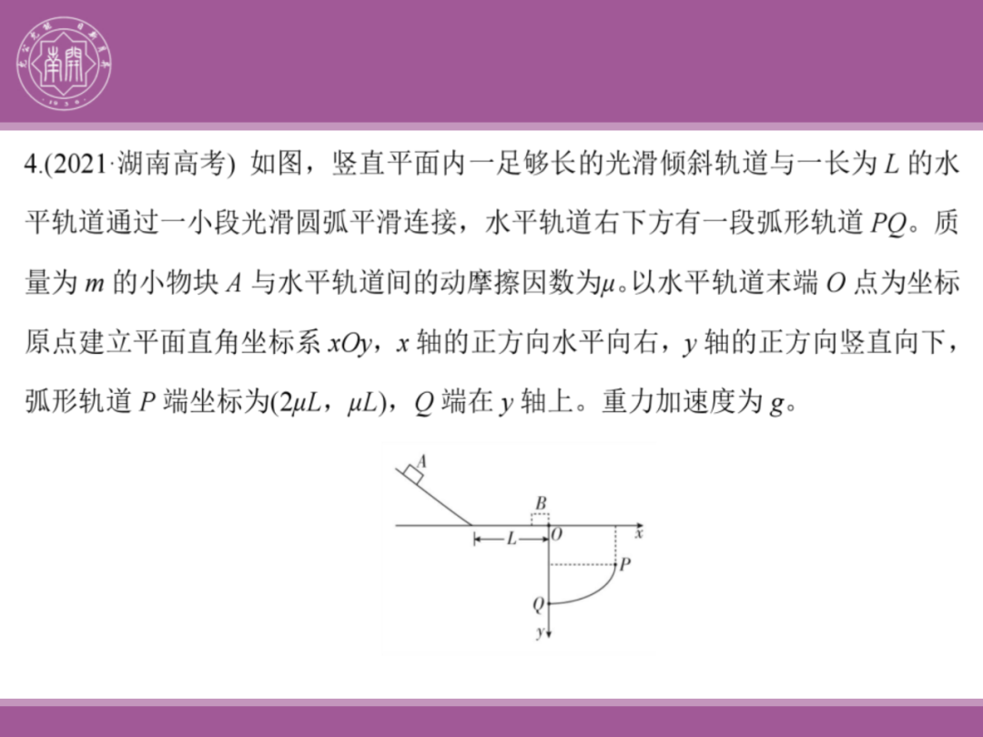 备考讲座:2024届高考物理二轮复习备考策略-第110张图片-四季读书网