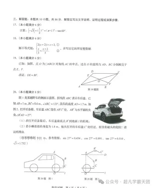 【初中】2024山东中考语文、数学统考消息(附历年中考真题)-第6张图片-四季读书网
