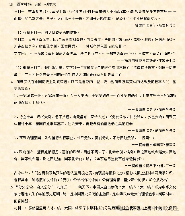 2024年中考历史考前专题专练1000题(含解析)-第12张图片-四季读书网 2024年中考历史考前专题专练1000题(含解析)-第12张图片-四季读书网