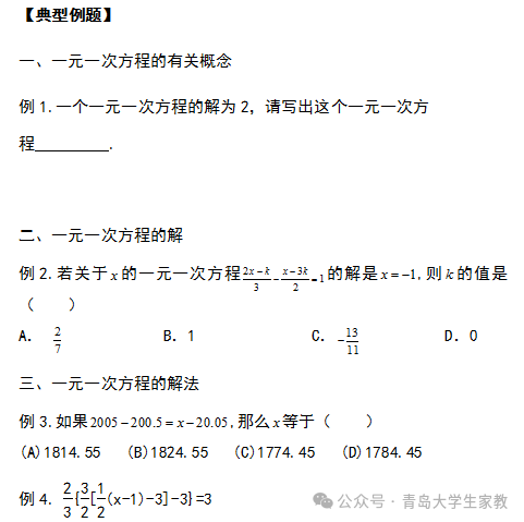 【中考数学】知识点归纳总结及典型试题汇总-第18张图片-四季读书网