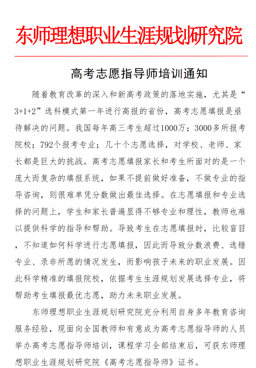 高考志愿指导师培训通知-第1张图片-四季读书网