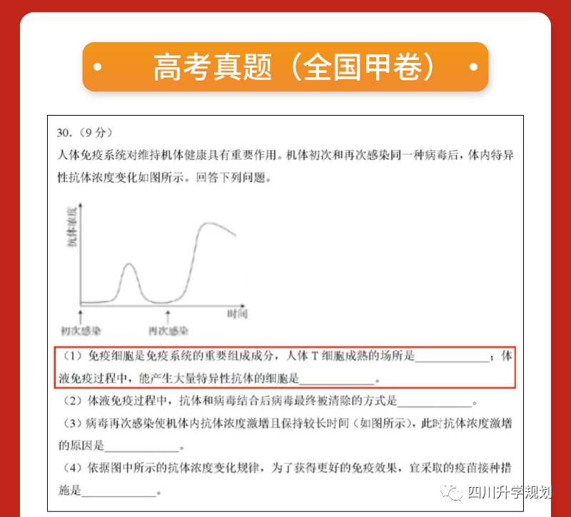 【高考】24届成都二诊今日开考!语文、数学高清试题-第28张图片-四季读书网 【高考】24届成都二诊今日开考!语文、数学高清试题-第28张图片-四季读书网