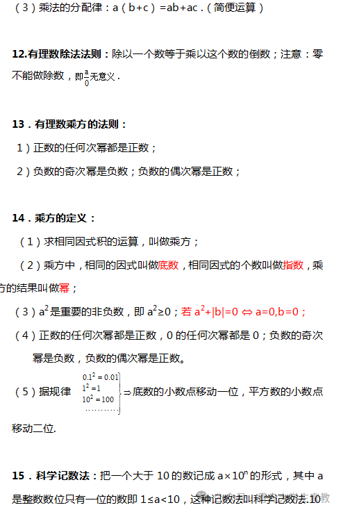 【中考数学】知识点归纳总结及典型试题汇总-第5张图片-四季读书网